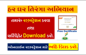Download Har Ghar Tiranga Certificate before 15 August 2023